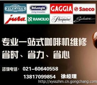江浙滬商用半自動(dòng)咖啡機(jī)安裝、維修、保養(yǎng)與培訓(xùn)全方位技術(shù)指南