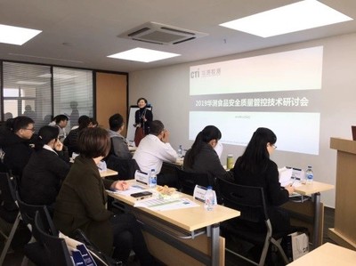 CTI上海華測“食品質量安全管控技術”研討會在滬成功舉辦，聚焦前沿技術賦能產業升級