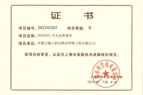 公司科研產(chǎn)品獲認(rèn)定 成為上海市高新技術(shù)成果轉(zhuǎn)化項(xiàng)目，助力技術(shù)咨詢新篇章